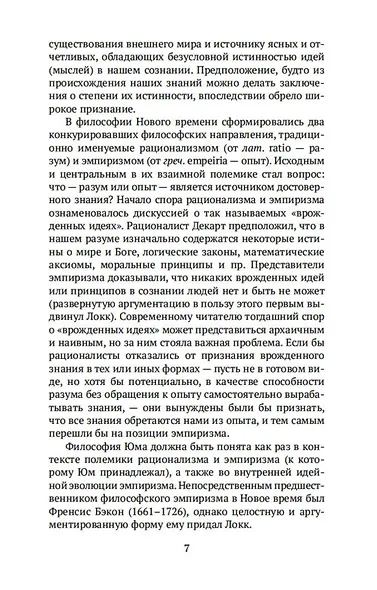 О человеческой природе - фото 13