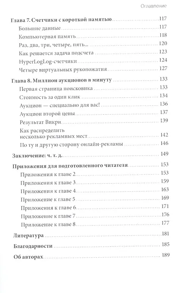 Кому нужна математика? Понятная книга о том, как устроен цифровой мир - фото 5