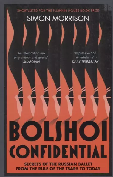 Bolshoi Confidential. Secrets of the Russian Ballet from the Rule of the Tsars to Today - фото 1