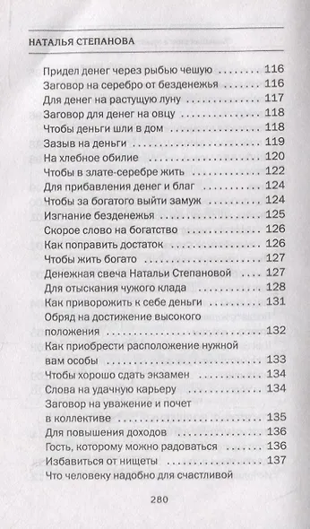 Большая книга чудес для исполнения желаний - фото 6