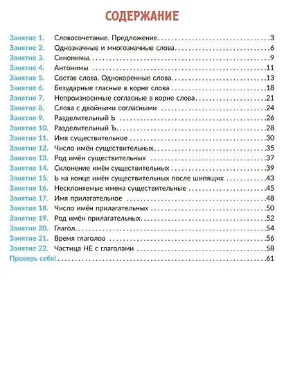Коррекционно-развивающие занятия: Логопедия. 3 класс - фото 2