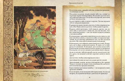 Мудрость тысячелетий - фото 7