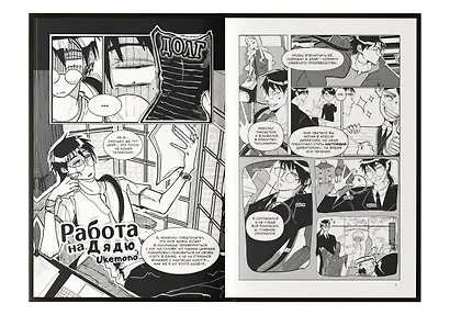 Комикс-погружение - фото 5