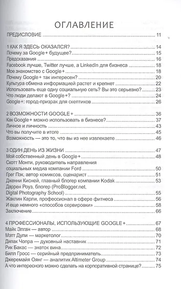Google + для бизнеса - фото 2