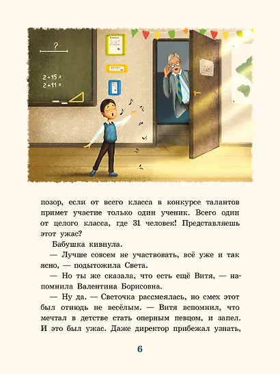 Непотерянные таланты из 2 "А". Непридуманные школьные истории - фото 2