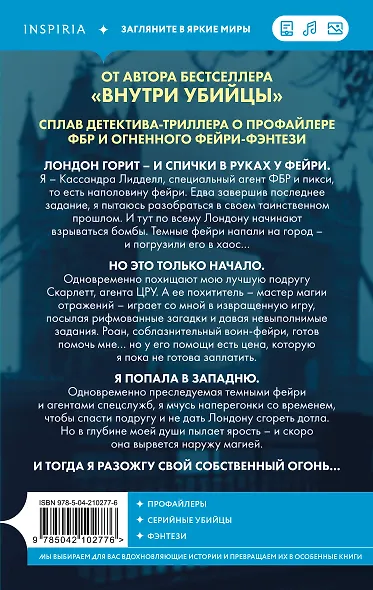 Фейри-убийца (#2) - фото 2