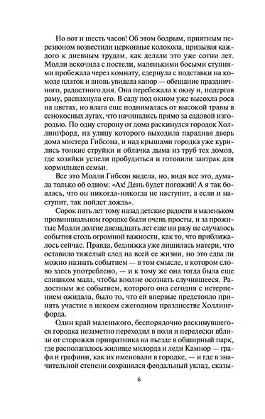 Жены и дочери - фото 12