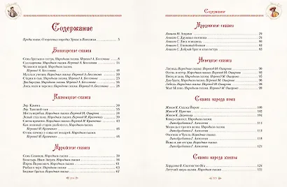 Сказки народов Урала и Поволжья - фото 3