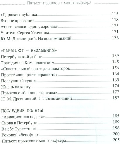 По следам отважных аэронавтов. Братья Древницкие - фото 3