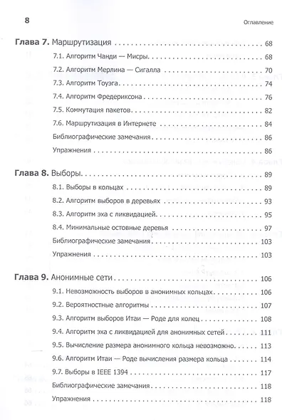 Распределенные алгоритмы. Интуитивный подход - фото 5