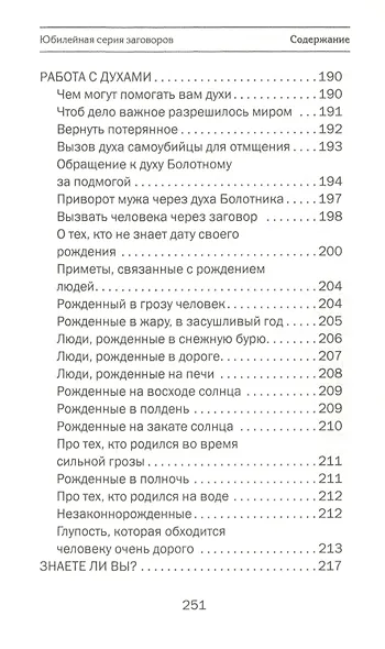 Наставления моей бабушки. Лучшие обряды сибирского знахарства. Выпуск 47 - фото 7