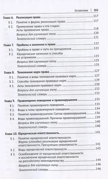 Основы государства и права. Учебник - фото 4