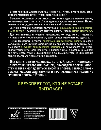 Секреты мотивации от олимпийского чемпиона. Впереди всех! - фото 2