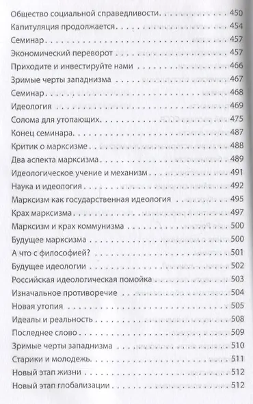 Русская трагедия - фото 8