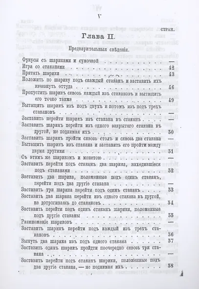Красный дьявол или белая магия - фото 6