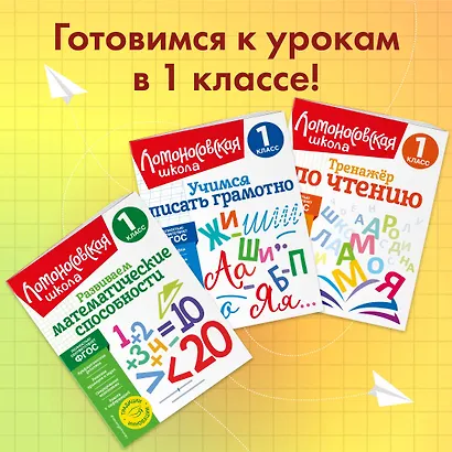 Тренажер по чтению. 1 класс - фото 6