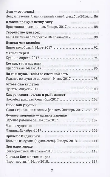 Книга о русской здоровой пище. Рецепты от Максима Сырникова - фото 5