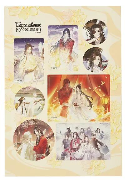 Благословение Небожителей. Хуа Чэн и Се Лянь. Стикерпак (4 листа) - фото 3