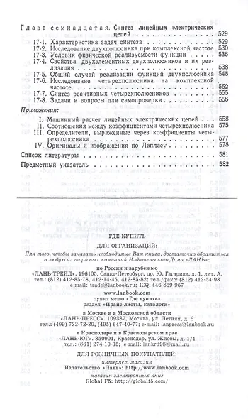 Теоретические основы электротехники. Линейные электрические цепи. Учебник - фото 7