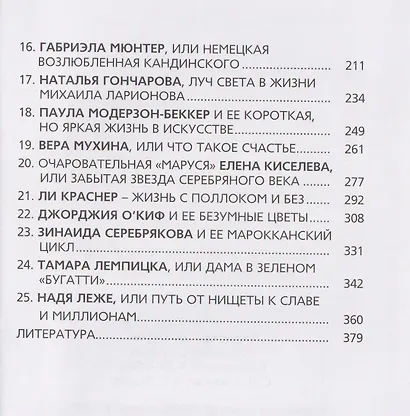 И кисть, и краски, и любовь. Женские судьбы в искусстве - фото 6