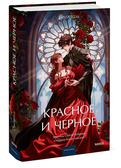 Красное и черное. Вечные истории. Young Adult - фото 3