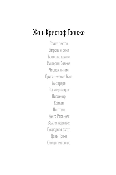 Обещания богов - фото 5