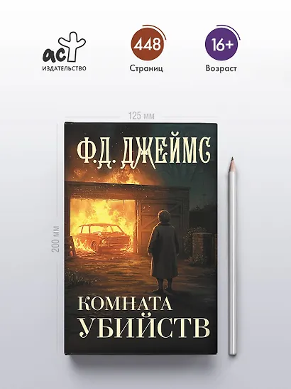 Комната убийств - фото 4