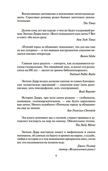 Птичий город за облаками - фото 10