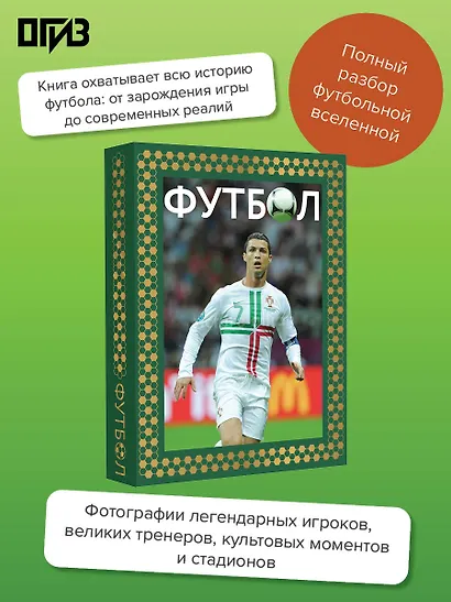 Футбол. Футляр - фото 3