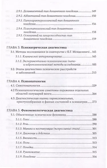 Психиатрическая пропедевтика. Практическое руководство - фото 4