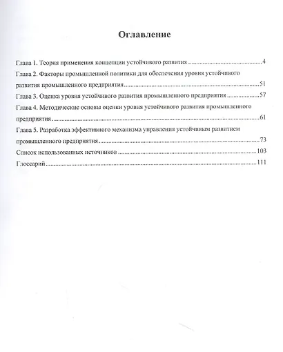Концепция устойчивого развития экономики Монография - фото 2