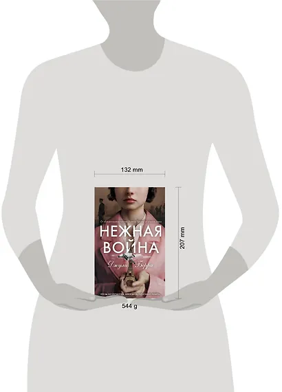 Нежная война - фото 4