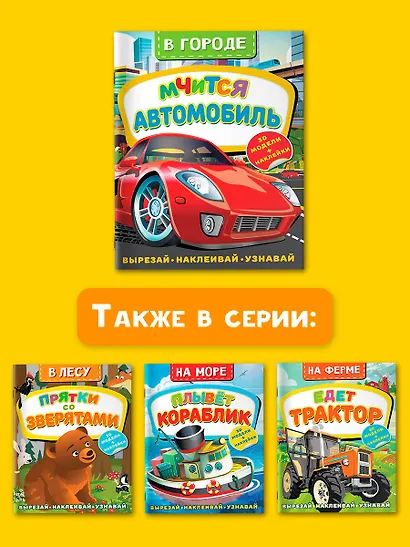 В городе. Мчится автомобиль - фото 6