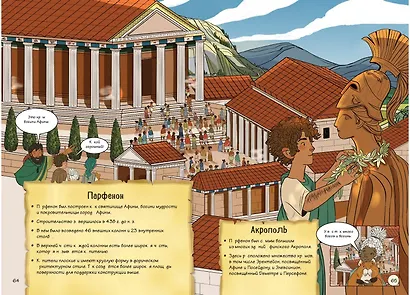 Древняя Греция. Истории в комиксах + игры, головоломки, поделки - фото 8
