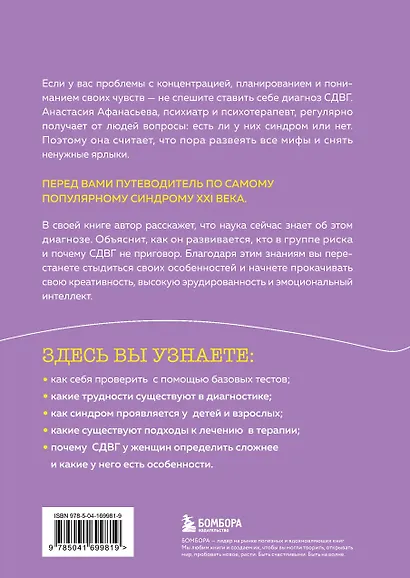 Кажется, у меня СДВГ. Признаки, причины и скрытые выгоды синдрома третьего тысячелетия у взрослых - фото 2