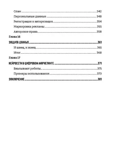 Цифровой маркетинг для малого бизнеса - фото 4