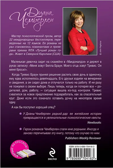 Папина дочка, или Исповедь хорошего отца - фото 2