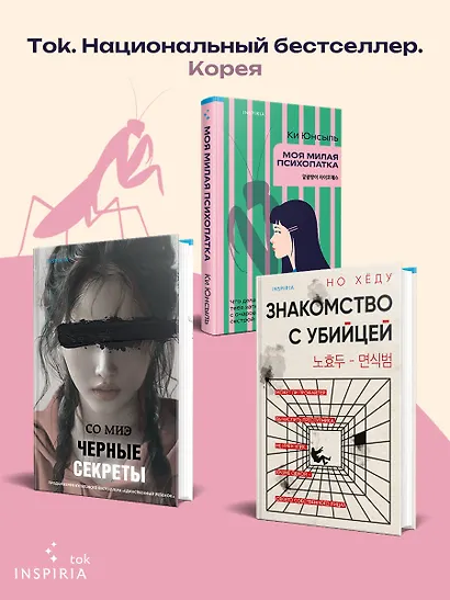 Моя милая психопатка - фото 6