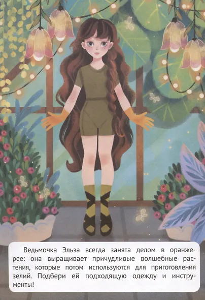 Ведьмочки: книжка с наклейками - фото 3