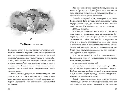 Вуконг. Сердце обезьяны - фото 10