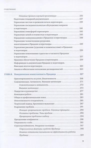 Я - продавец. Все о профессии продавца XXI века - фото 6