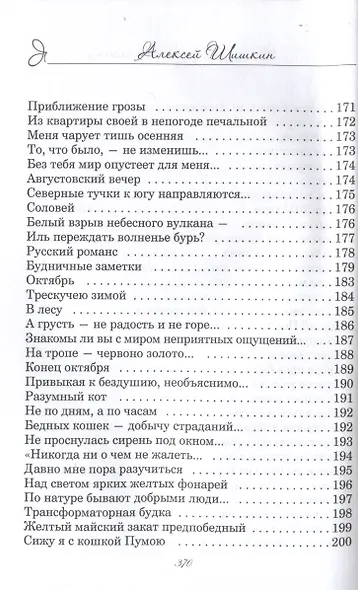 Как миг земного счастья - фото 9