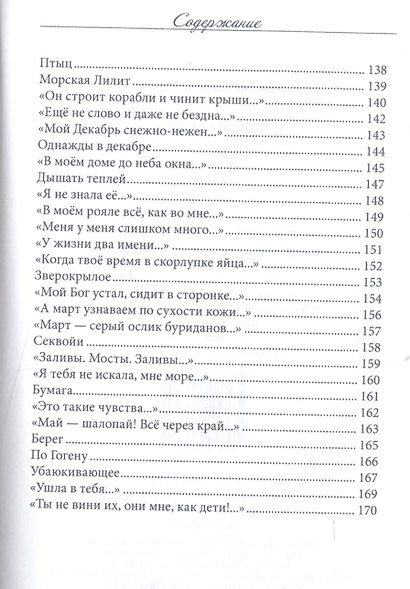 Говорит Осень. Стихи - фото 6