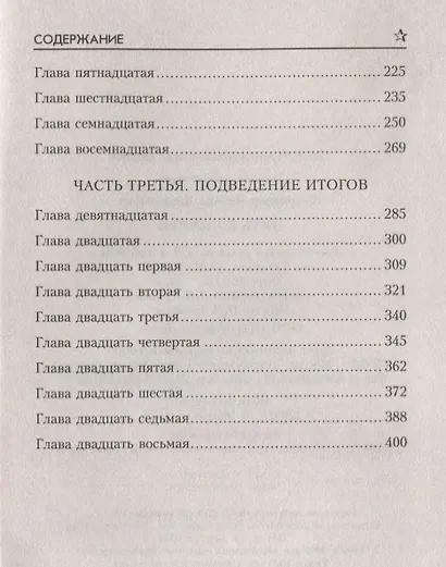 Путь к смерти - фото 3