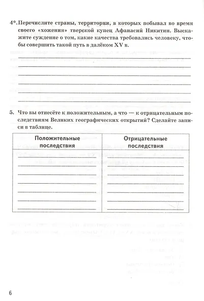 История России. 7 класс. Всероссийская проверочная работа - фото 3