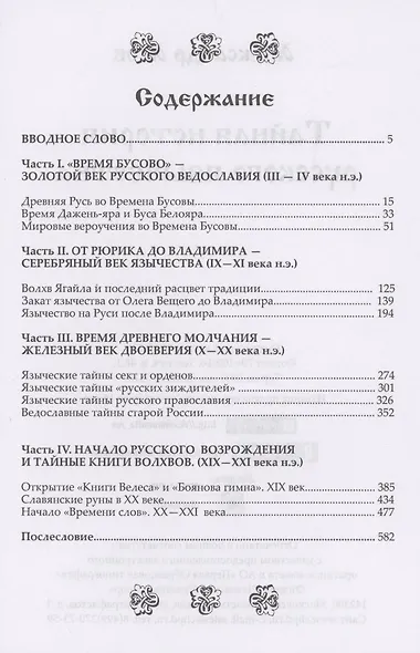Тайная история русского язычества - фото 2