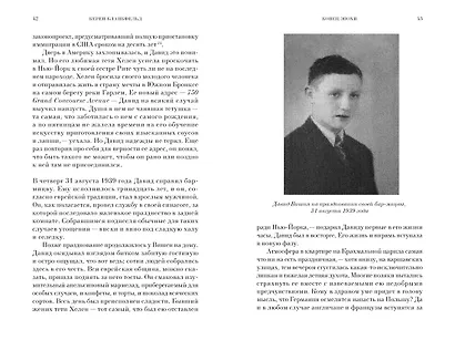 Освенцим. Любовь, прошедшая сквозь ад. Реальная история - фото 7