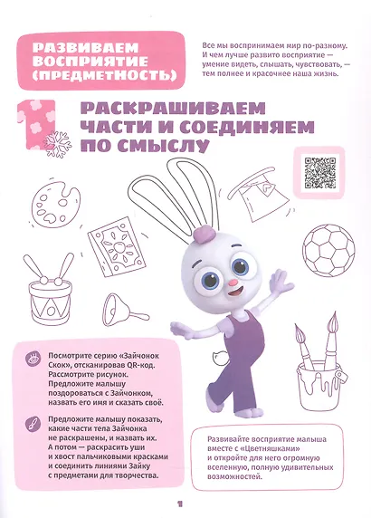 Играем и учимся с Зайчонком Скок. Первый уровень. 1-2 года - фото 2