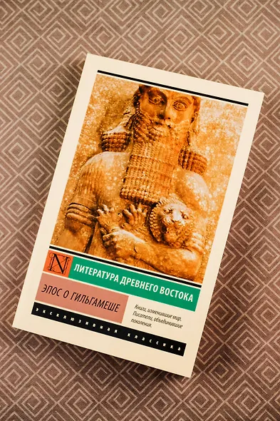 Эпос о Гильгамеше - фото 5