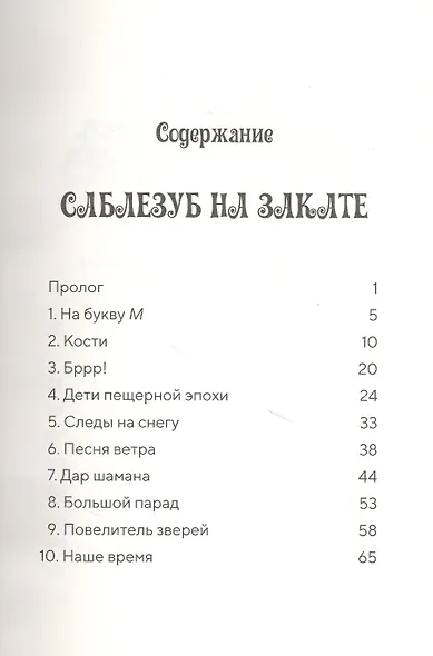 Саблезуб на закате - фото 2